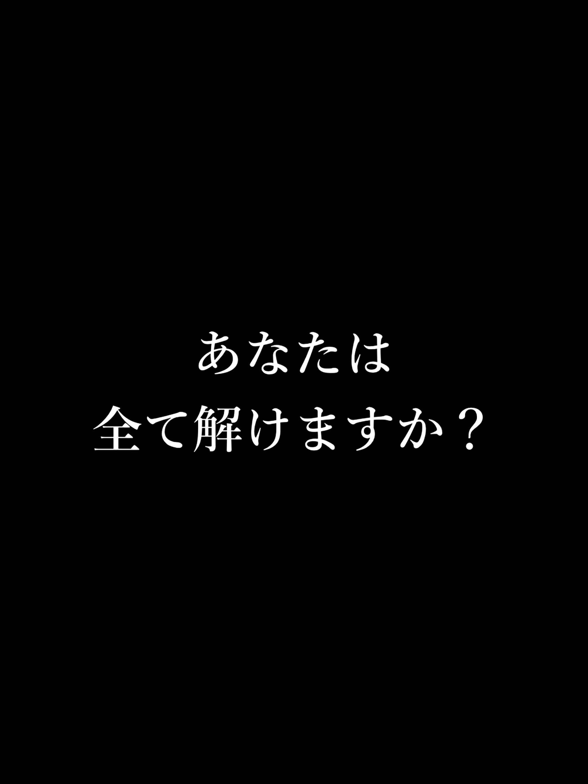 謎解きメール