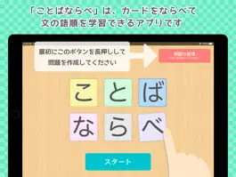 Game screenshot ことばならべ mod apk