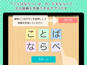 ことばならべ screenshot 1