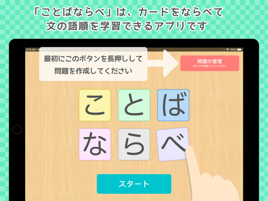 ことばならべ app screenshot