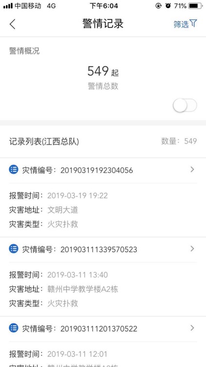 微联-多种形式消防力量管理调度