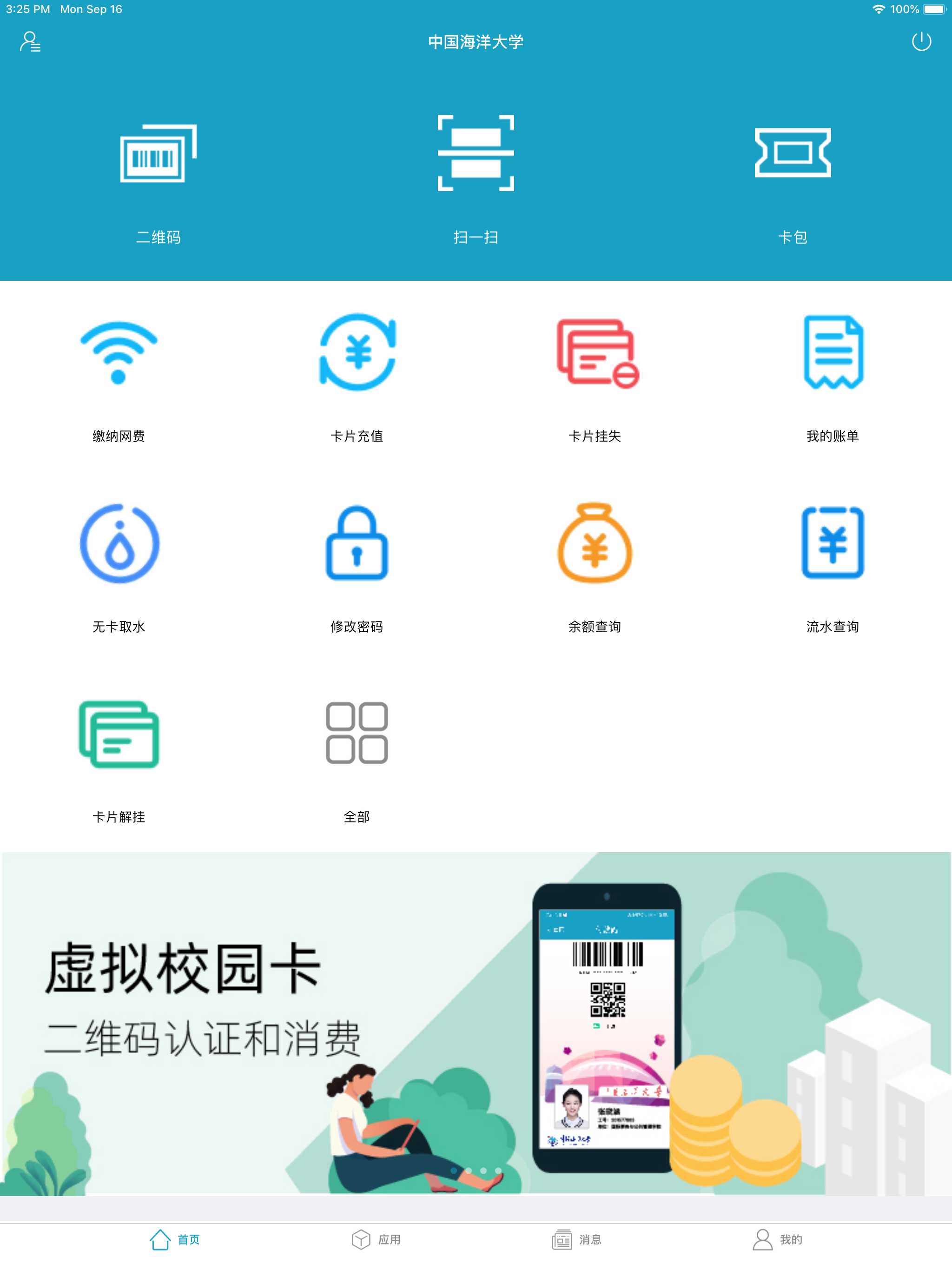 海大e卡通