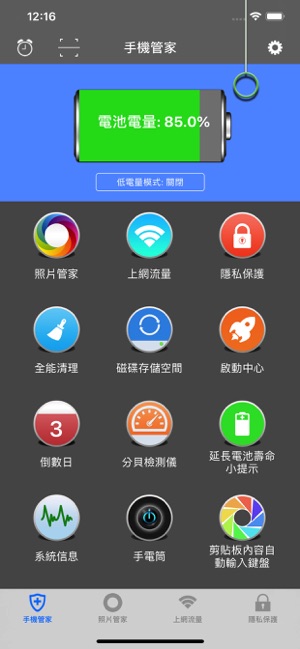 超級手機管家 - 超實用的手機管理清理大師(圖1)-速報App