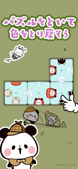 くるっと パズル もちもちぱんだのおすすめ画像1