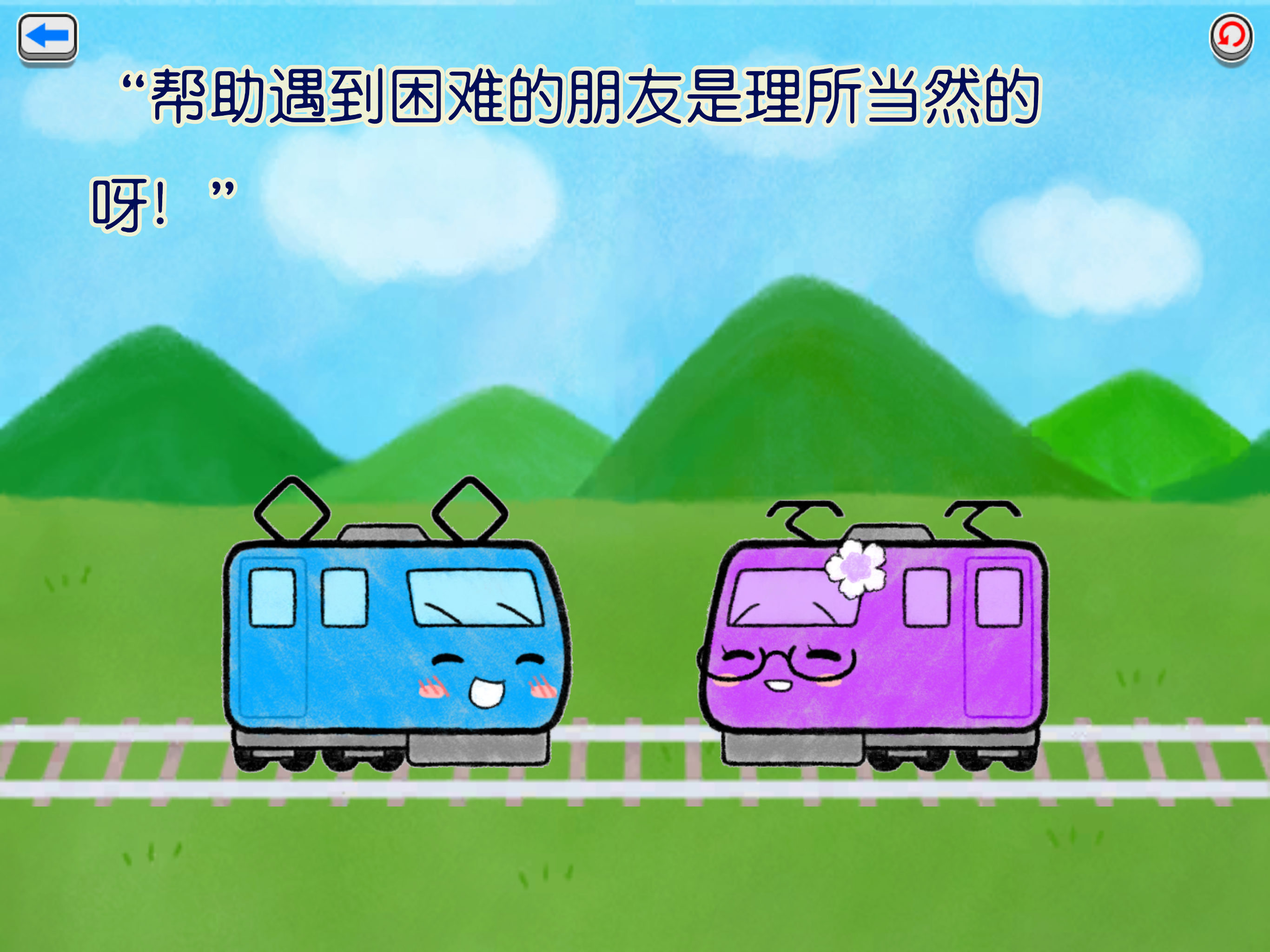 电车葡萄号 - 让孩子变得更加温柔的绘本解谜 screenshot 14