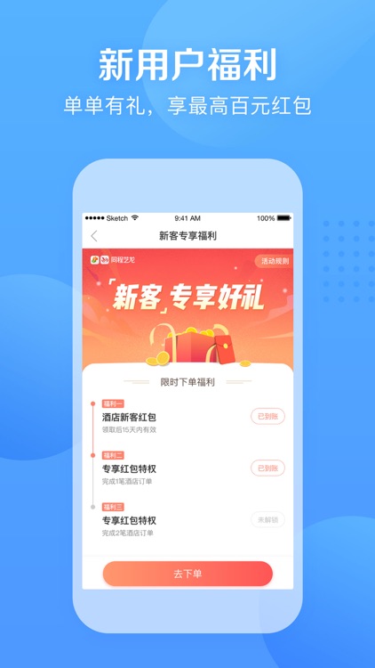 艺龙旅行Pro-订酒店机票火车票