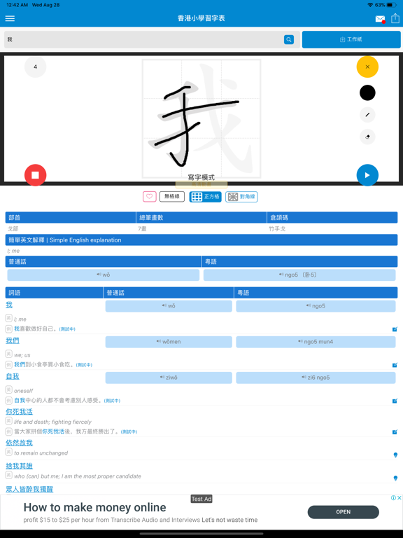 Screenshot #4 pour 香港小學習字表 - 升級版