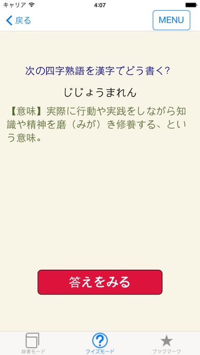 ことわざ・四字熟語　学習小辞典 screenshot1