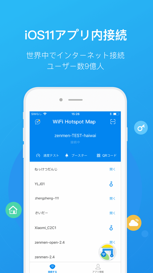 WiFi自動接続 - WiFiパスワードを自動的に取得する - 1.1.0 - (iOS)