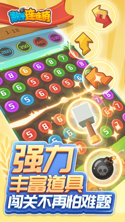 数字连连消-经典数字连线消除游戏 screenshot-3