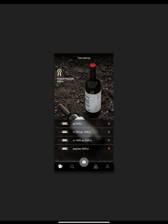 Screenshot #4 pour UniqWine