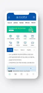 부산대학교 스마트캠퍼스 screenshot #4 for iPhone