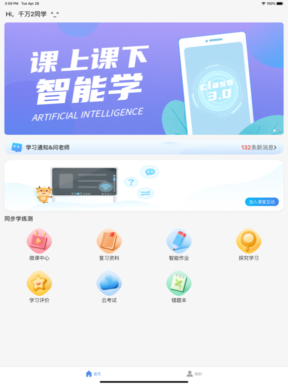 Screenshot #4 pour C30学生端