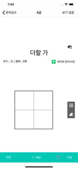 Game screenshot 스터디한자 apk