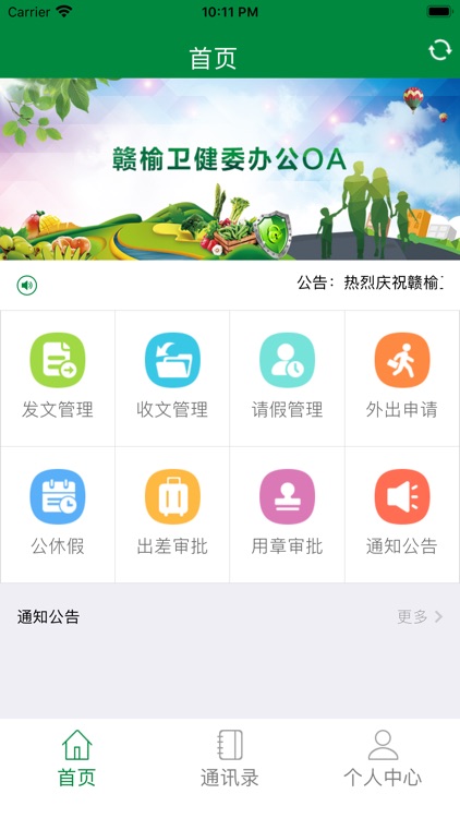 赣榆卫健委办公OA