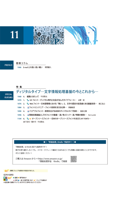 Screenshot #1 pour 情報処理学会