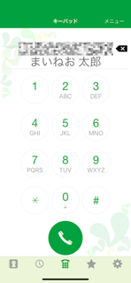 mineoでんわ　～スマホの通話代をおトクに！～ screenshot 2