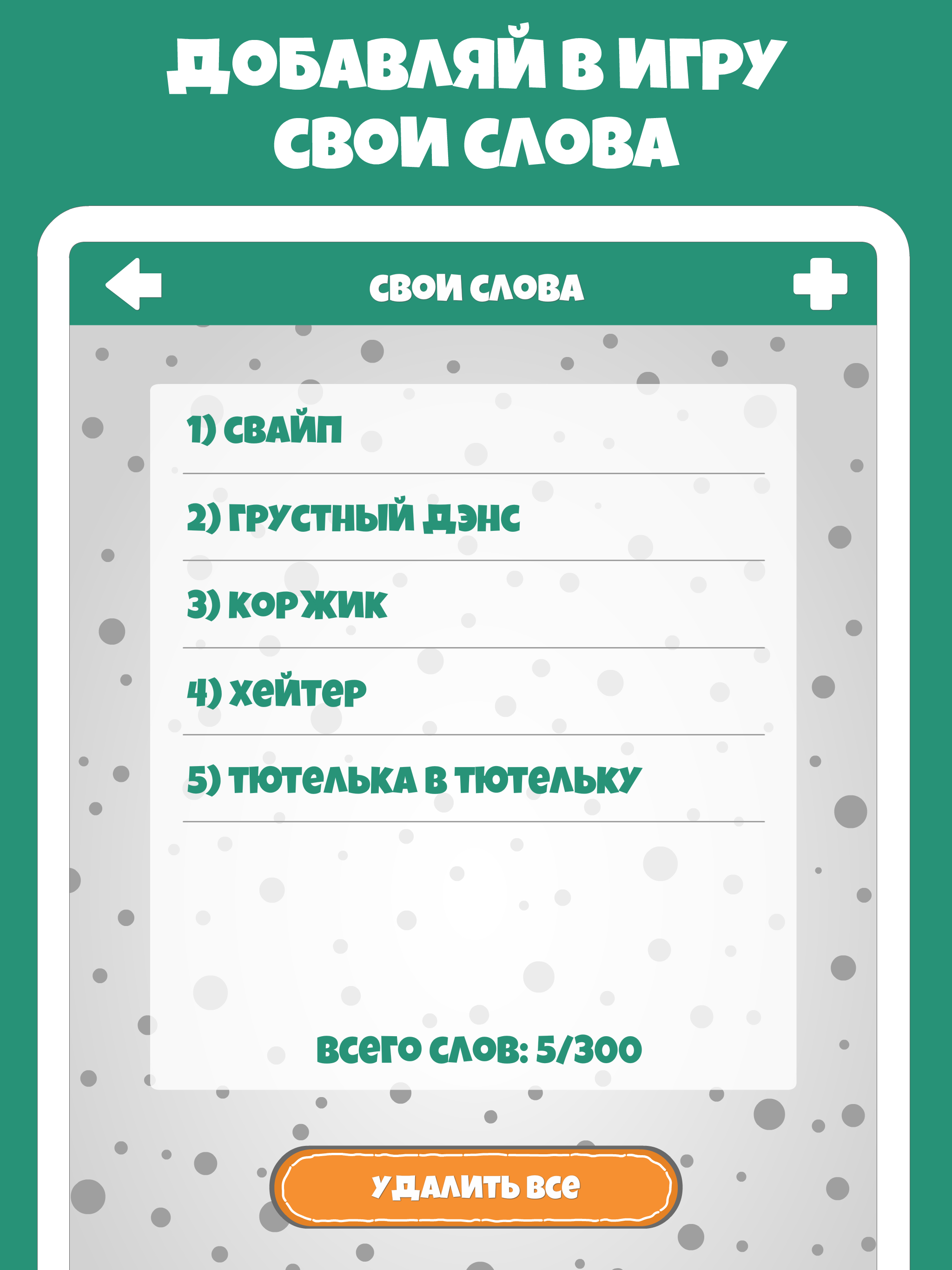 Крокодил слова - игра Крокадил