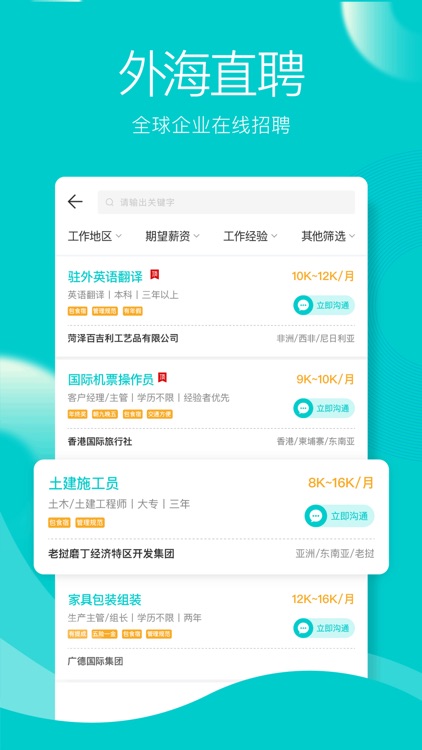 外聘网-海外招聘出国工作打工求职app