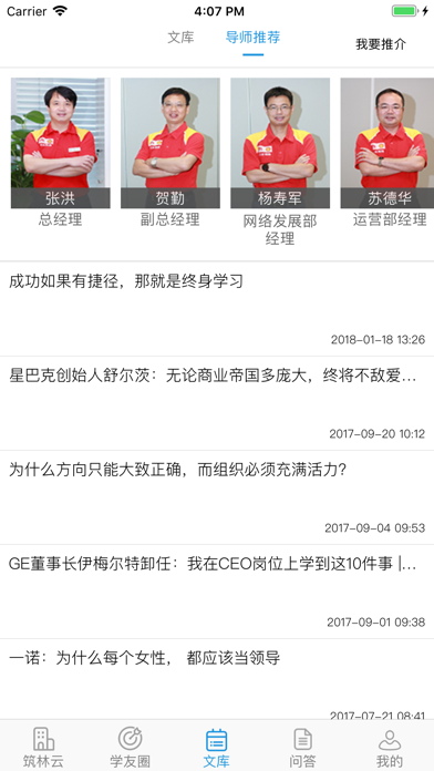 筑学云 screenshot 3