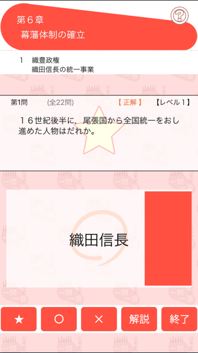 山川一問一答日本史 screenshot1