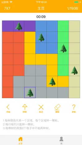 Game screenshot 趣味数学-种树大闯关 hack