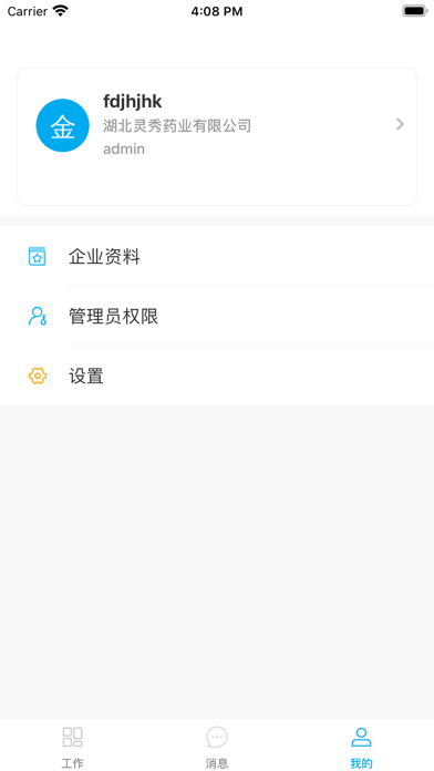 Screenshot #2 pour 药资达