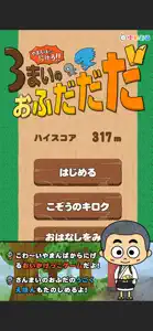 やまんばからにげろ!! さんまいのおふだだだ screenshot #1 for iPhone