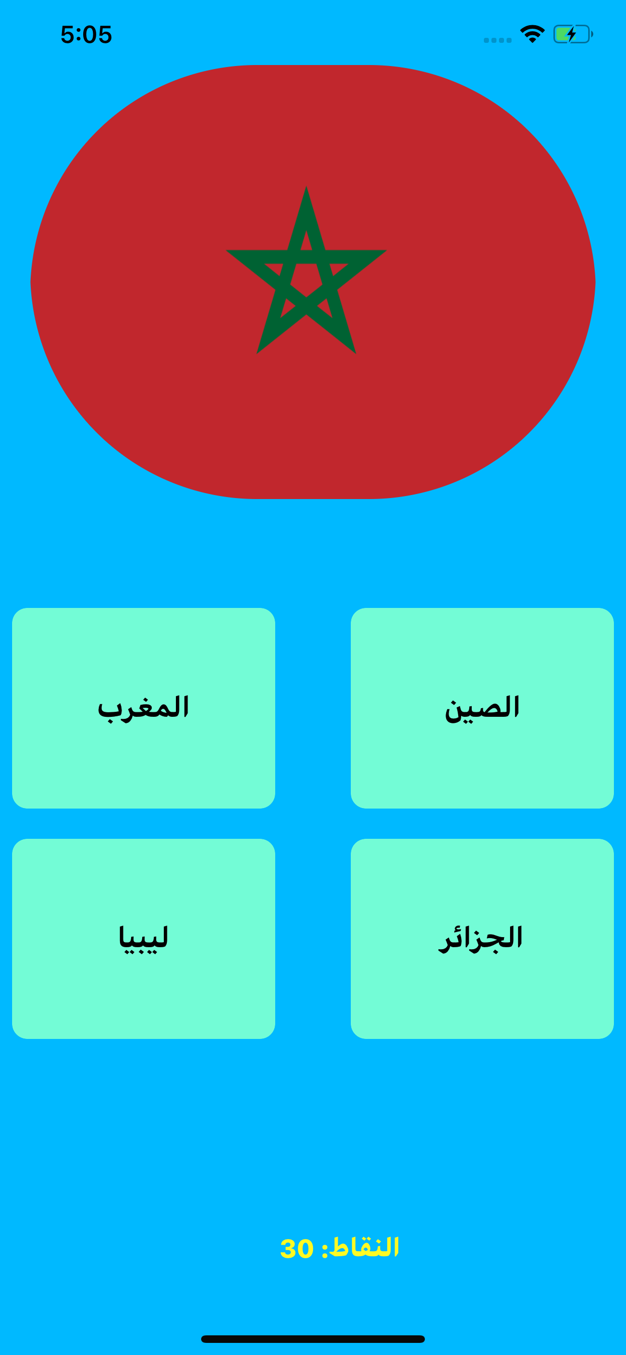 اختبار الدول سؤال و جواب ذكاء