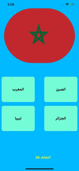 Game screenshot اختبار الدول سؤال و جواب ذكاء hack