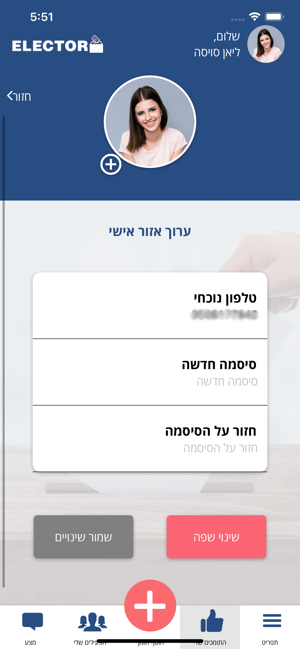 Elector |  אלקטור(圖5)-速報App