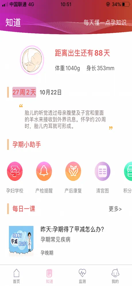 好孕一生