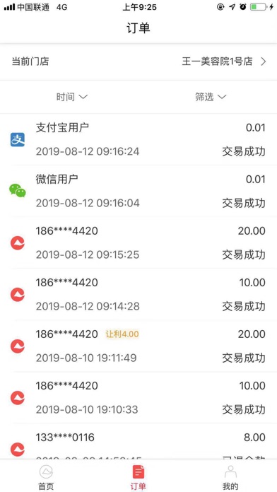 重庆农商行商户端 screenshot 4