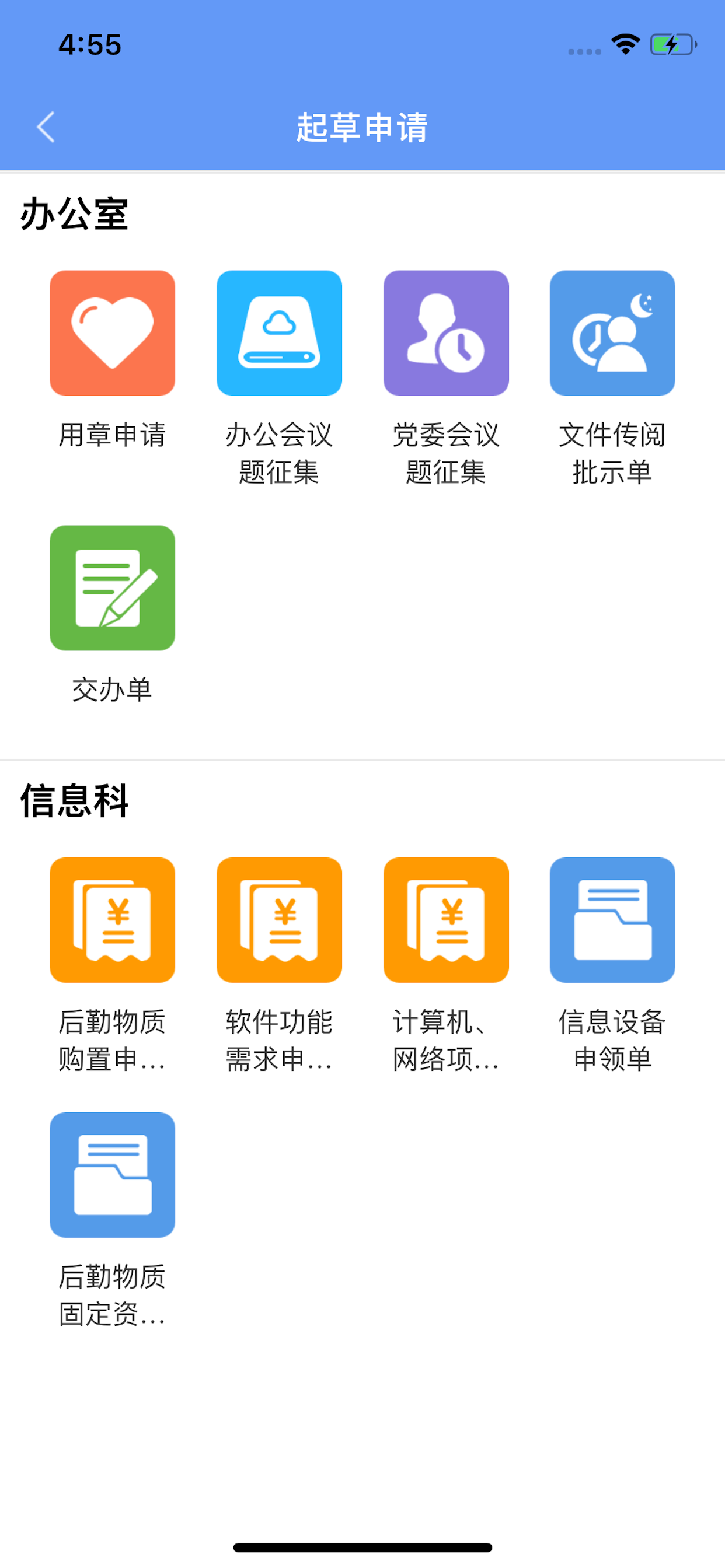 北京顺义医院智慧办公平台