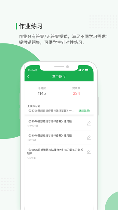 学到自考 screenshot