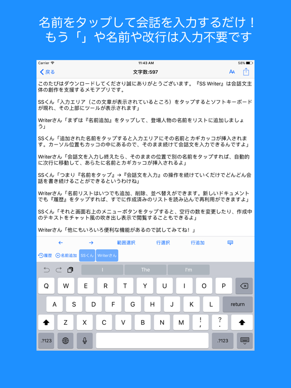 Screenshot #4 pour SS Writer -会話創作に特化したメモ