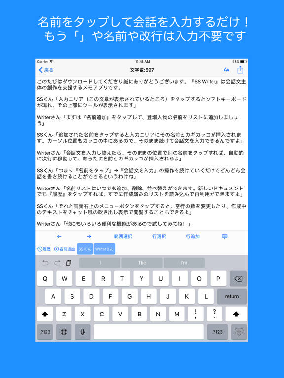 SS Writer -会話創作に特化したメモのおすすめ画像1