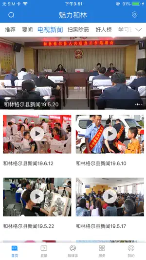 魅力和林 screenshot 2