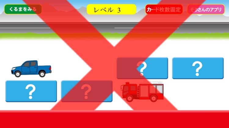 はたらくくるま えあわせ