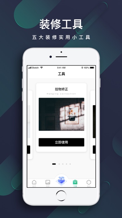 装修效果图-室内装修设计·家装设计软件 screenshot-3