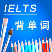 雅思IELTS英語核心背單詞彙