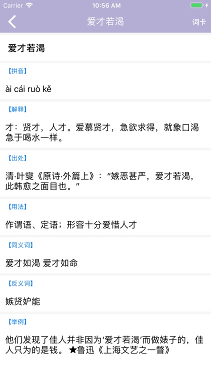 伴学-语文学习工具