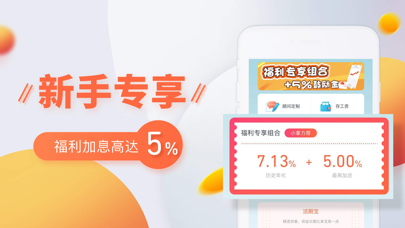 Screenshot #3 pour 拿铁智投