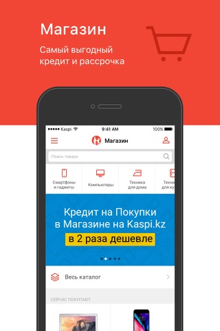 Kaspi.kz суперприложение screenshot 4