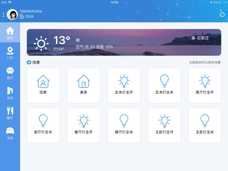 秒控管家(通盈)