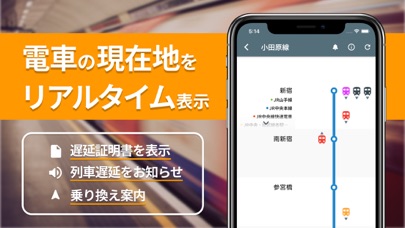 全国列車位置アプリのおすすめ画像1