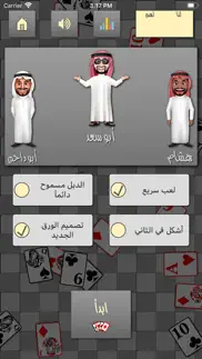 أربعة - لعبة بلوت iphone screenshot 1