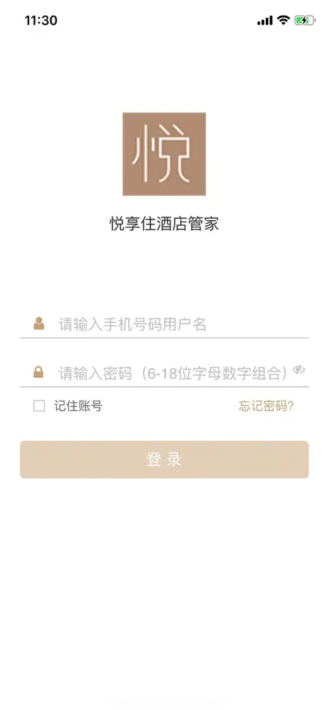 悦享住酒店管家