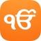 The Gurbani app enables Sikh practice on the go with the Daily Hukamnama, Sikh Calendar, Sundar Gutka, and a Meditation & Mindfulness Timer