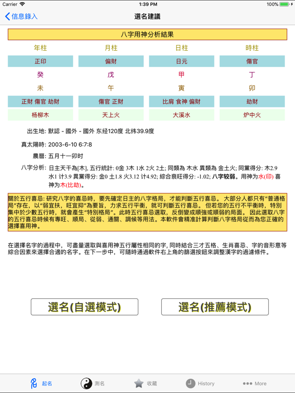 Screenshot #5 pour 高吉起名测名宝宝起名与成人改名专业版Pro